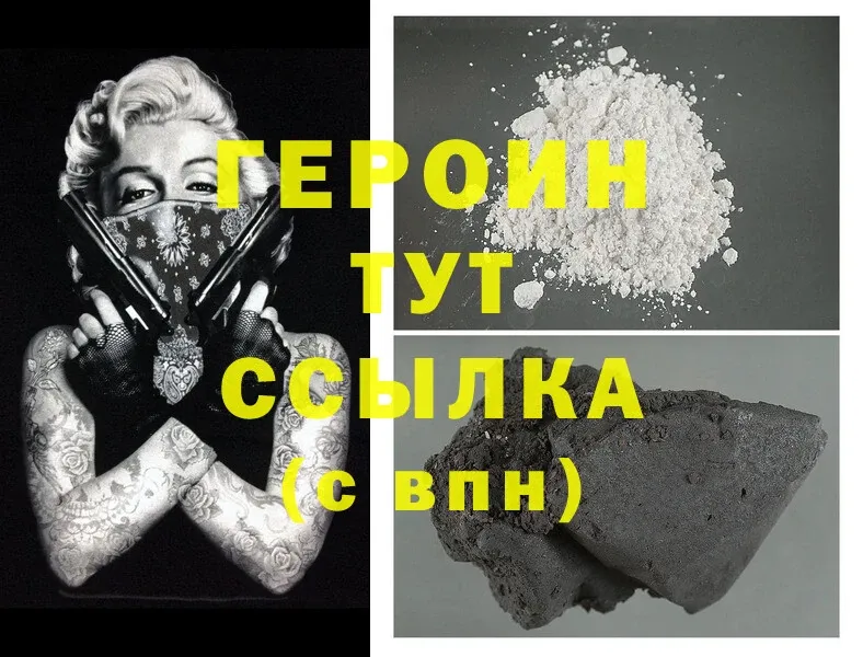 ГЕРОИН Heroin Краснозаводск